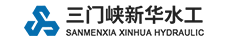 三門峽新華水工機械有限責(zé)任公司