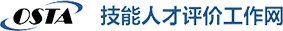 技能人才評價(jià)工作網(wǎng)（中就培）