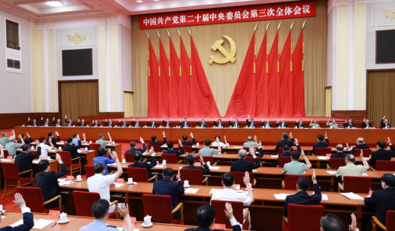 中國共產黨第二十屆中央委員會第三次全體會議公報