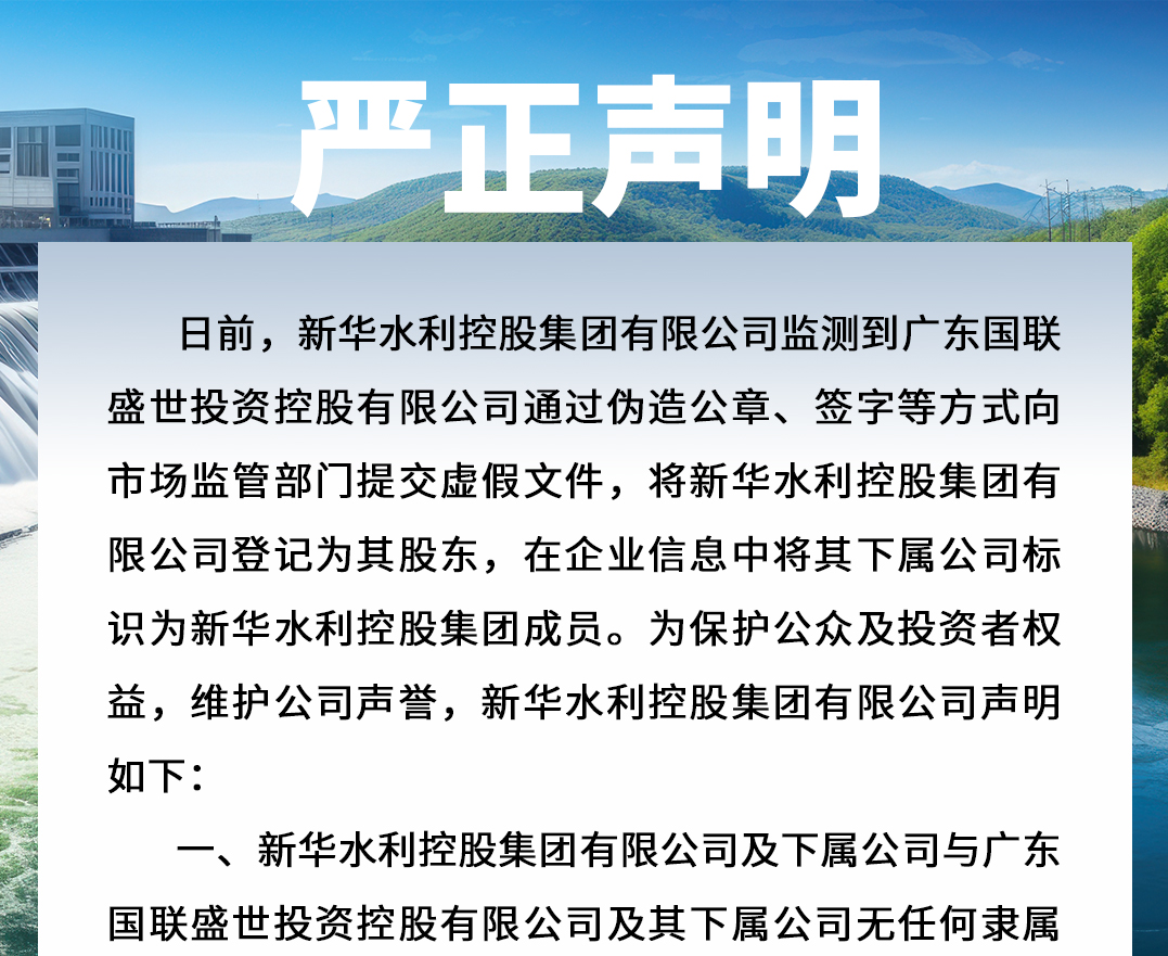 嚴正聲明